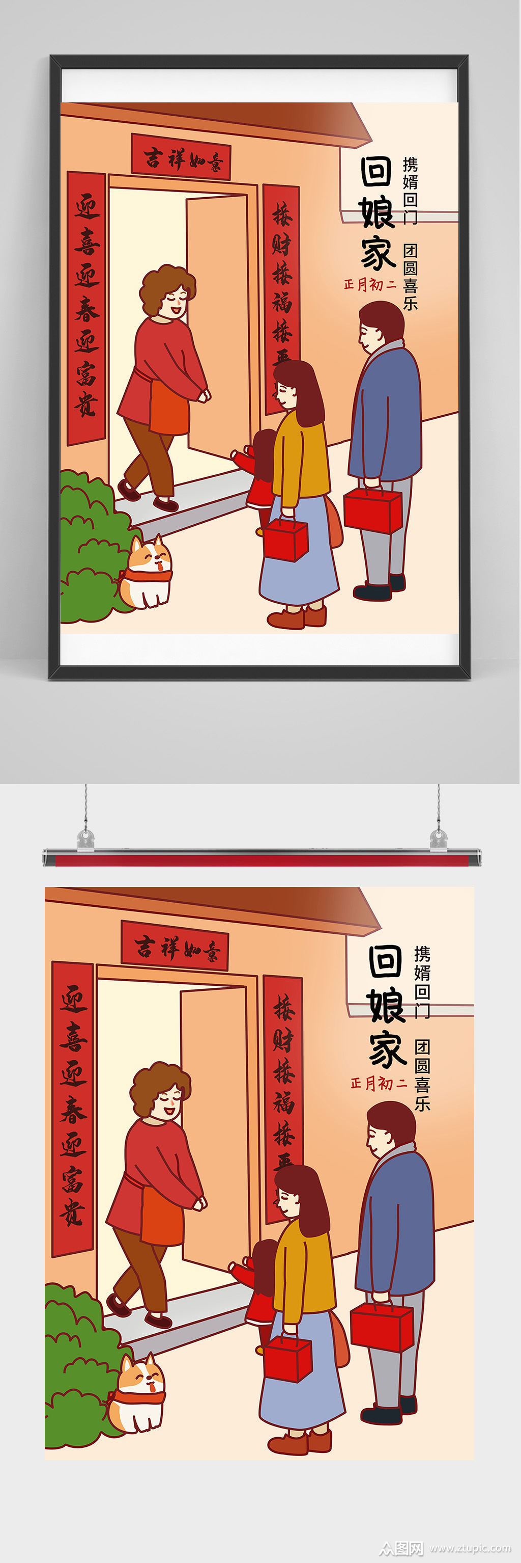 二月初二回娘家手绘插画设计