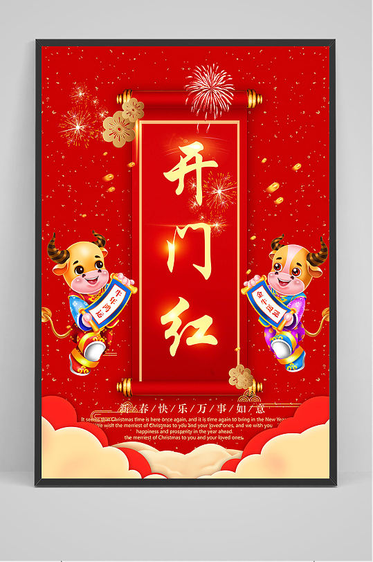牛年开门红背景图片-牛年开门红背景设计素材-牛年开门红背景模板下载