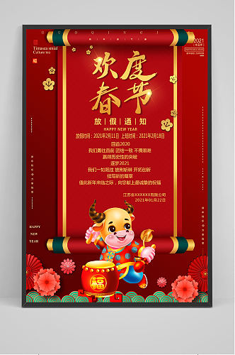 欢度春节海报设计