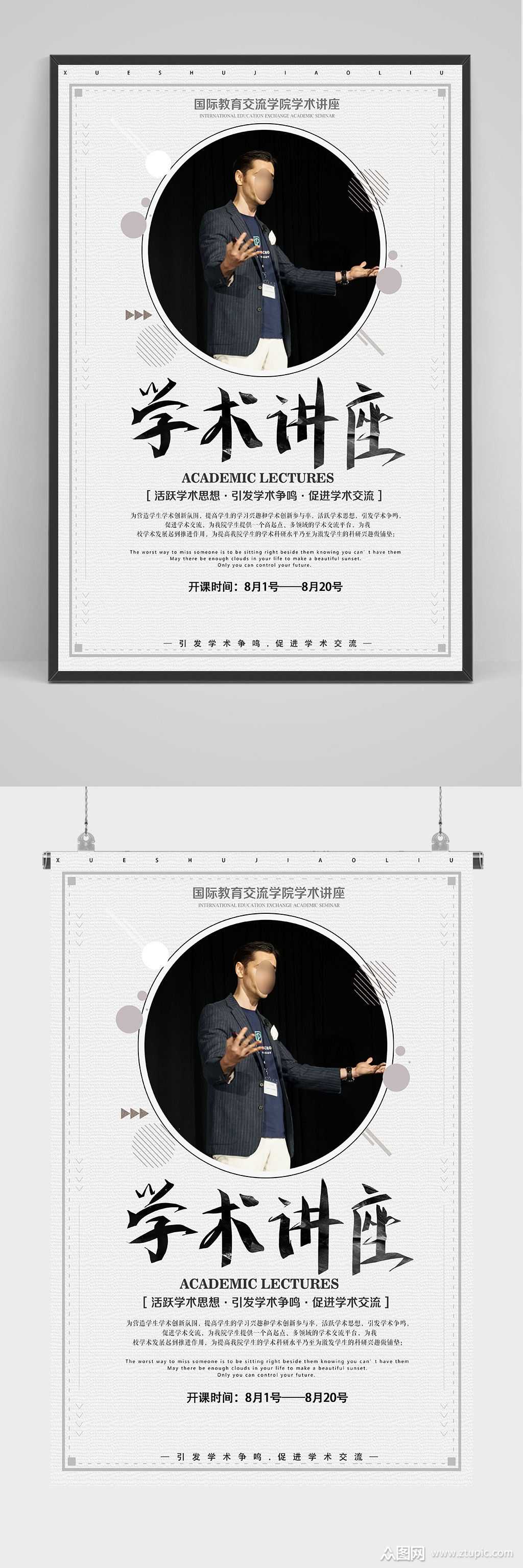 学术讲座海报设计模板下载-编号1119126-众图网