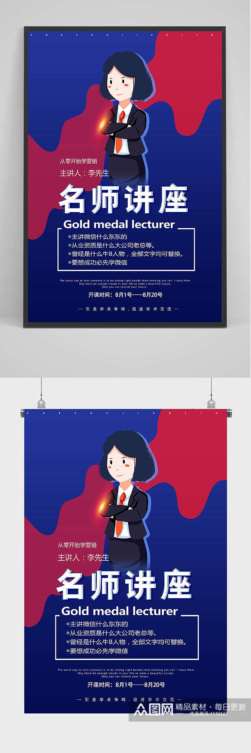 名师讲座海报设计素材