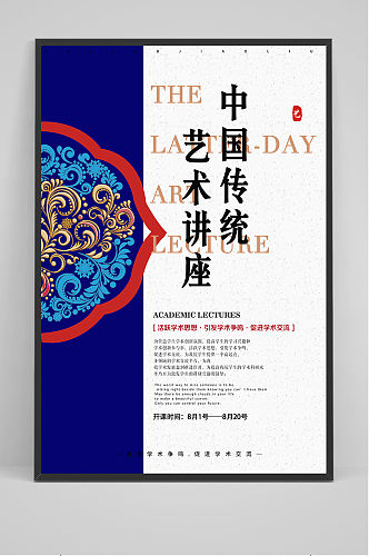 中国传统艺术海报设计