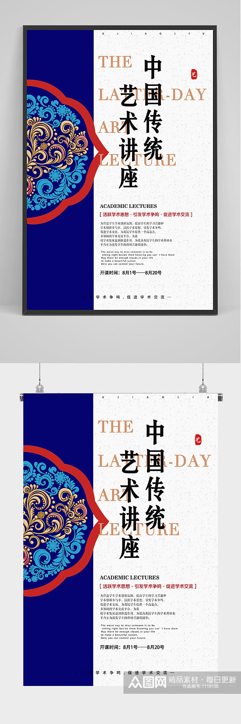 中国传统艺术海报设计素材
