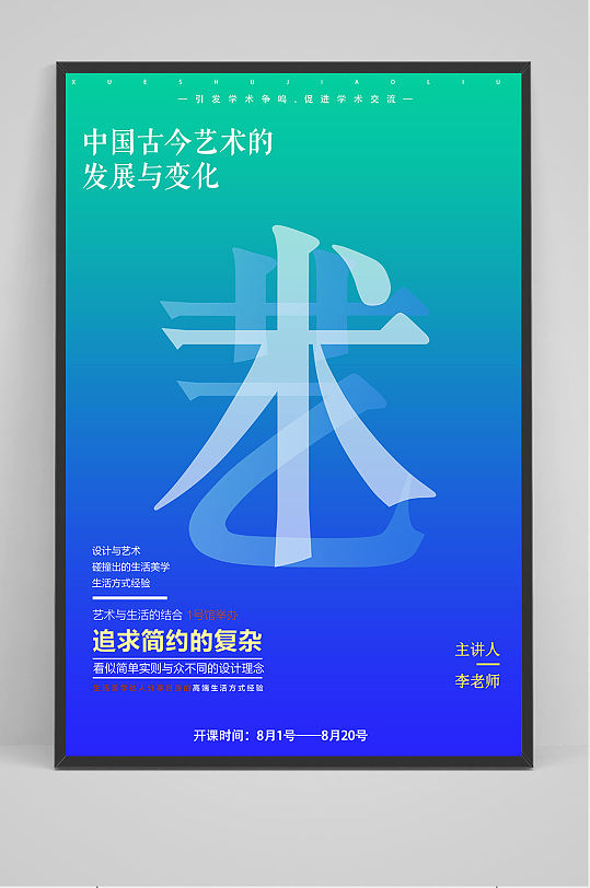 中国艺术展海报设计-众图网