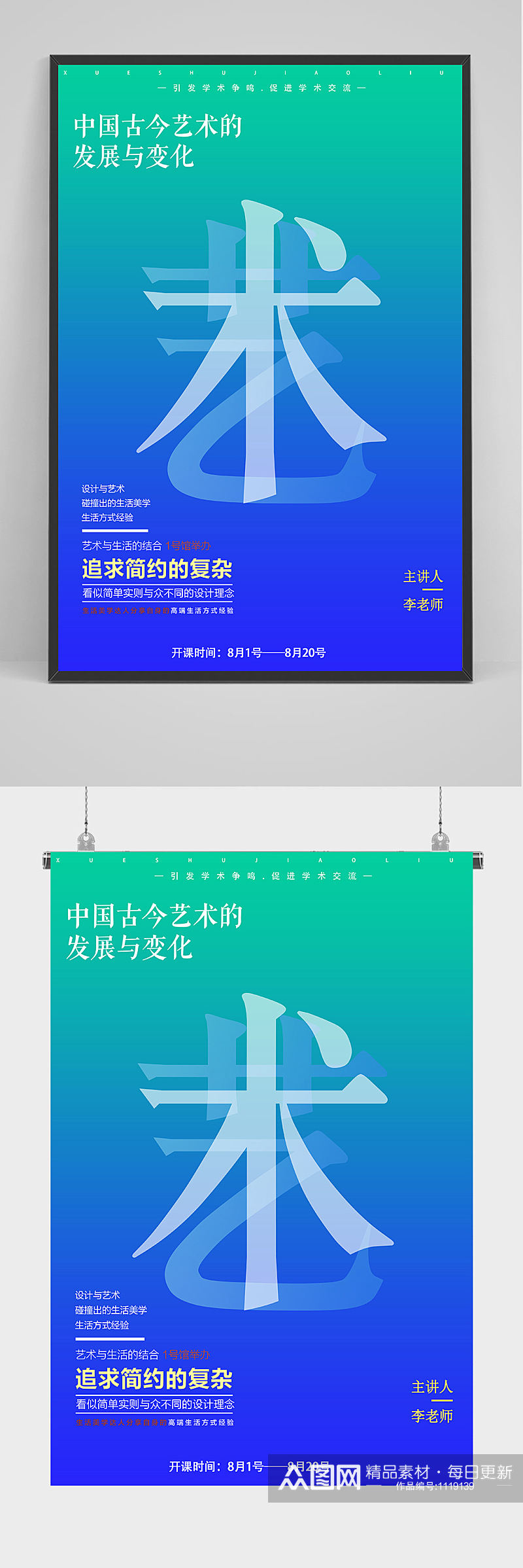 中国艺术展海报设计素材