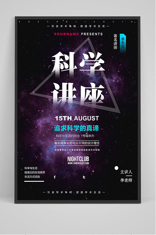 科学公益海报图片-科学公益海报设计素材-科学公益海报模板下载