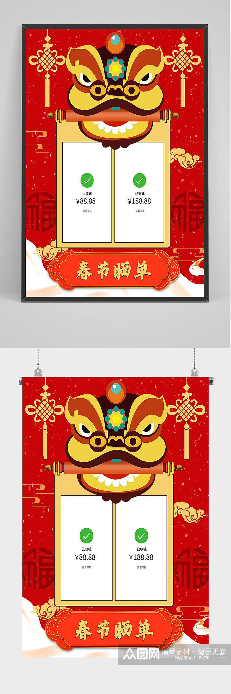 春节晒单海报设计素材
