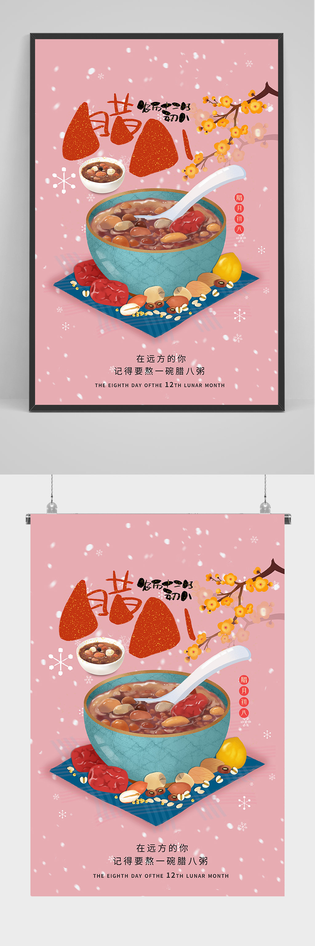 精品腊八节海报设计素材