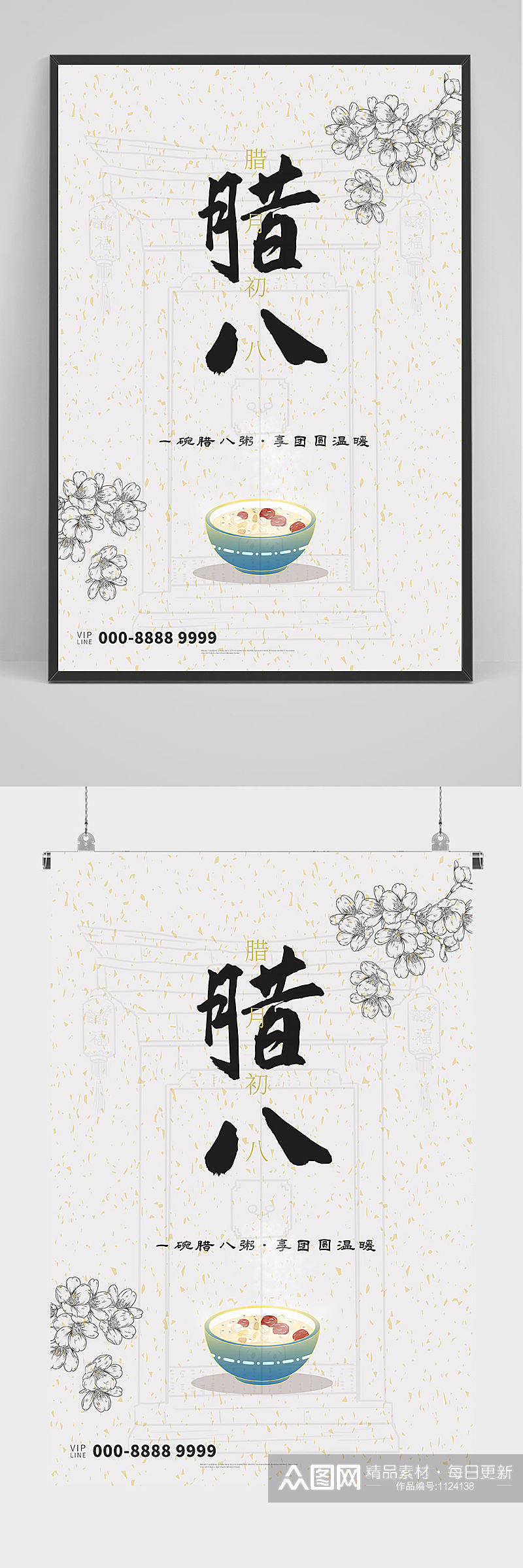 中国风腊八海报设计素材