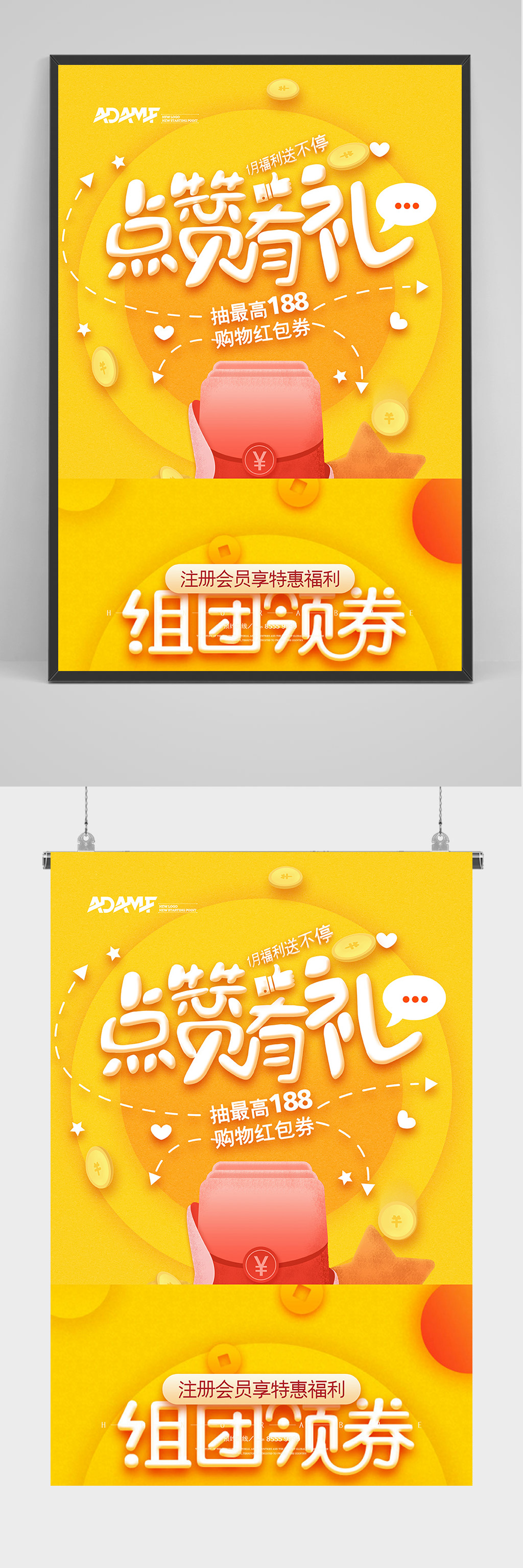 点赞有礼海报设计素材