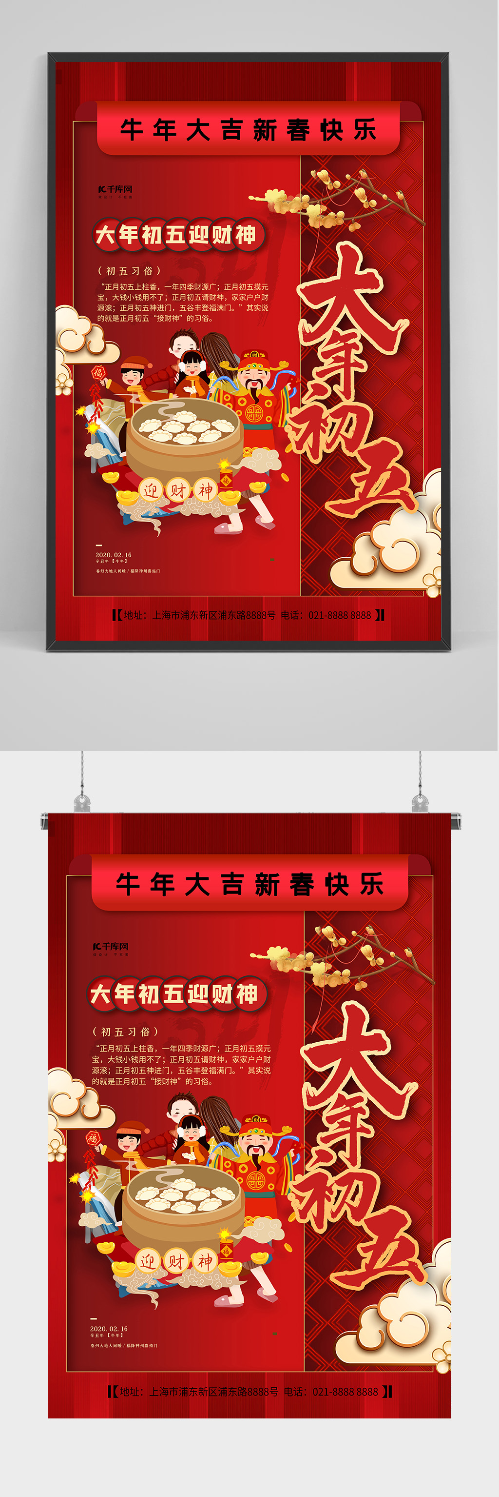 红色新年大年初五海报设计素材