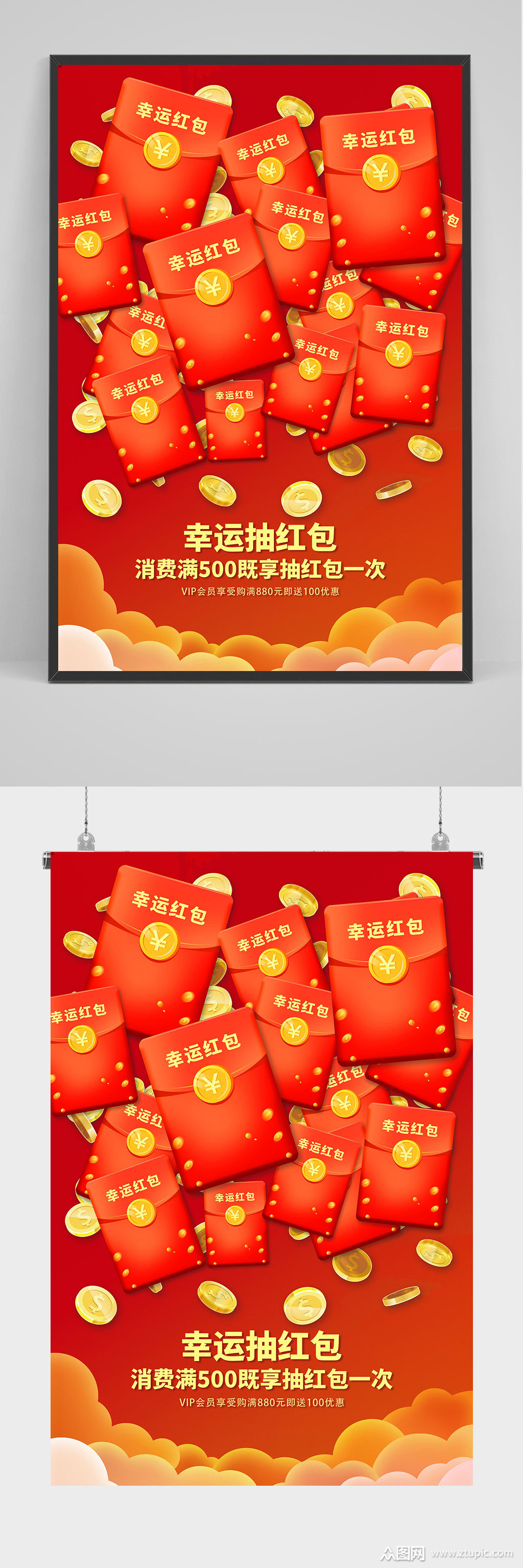 幸运抽红包海报设计