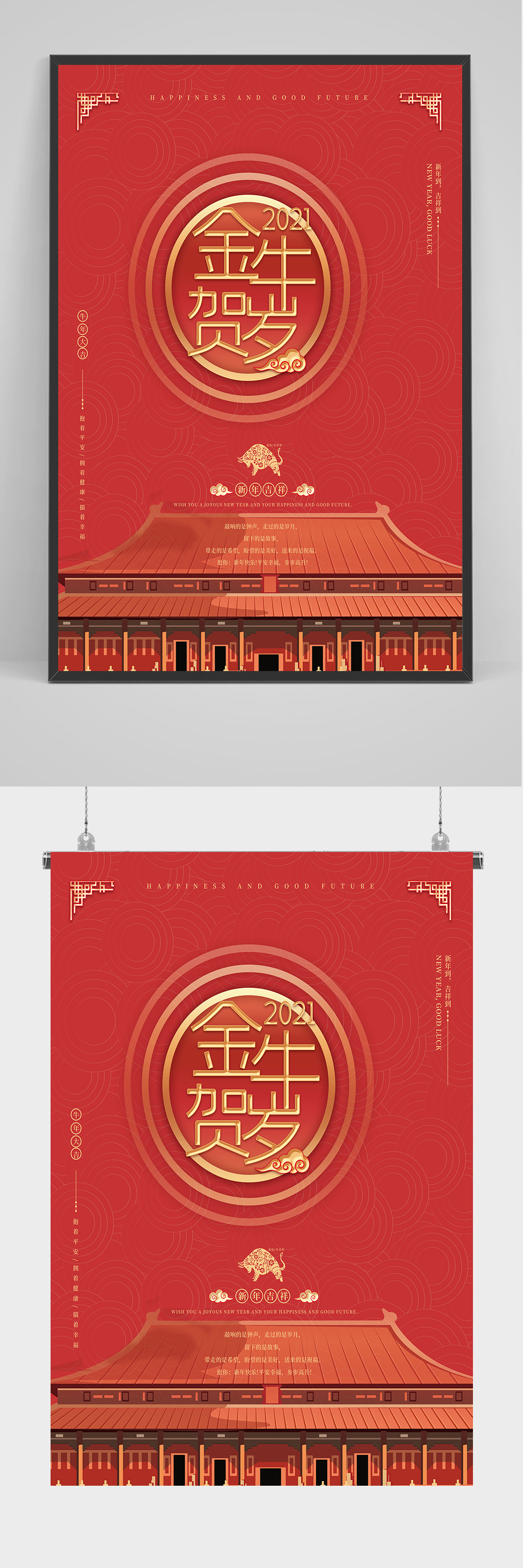 红色金牛贺岁海报设计