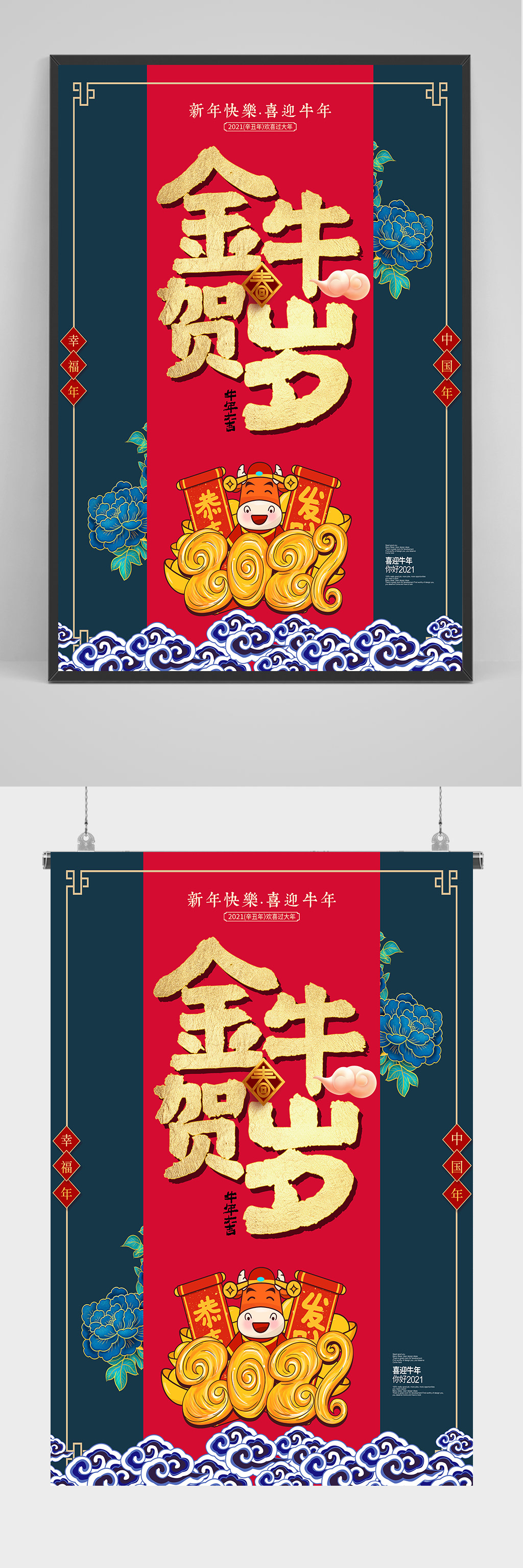 金牛贺岁海报设计素材