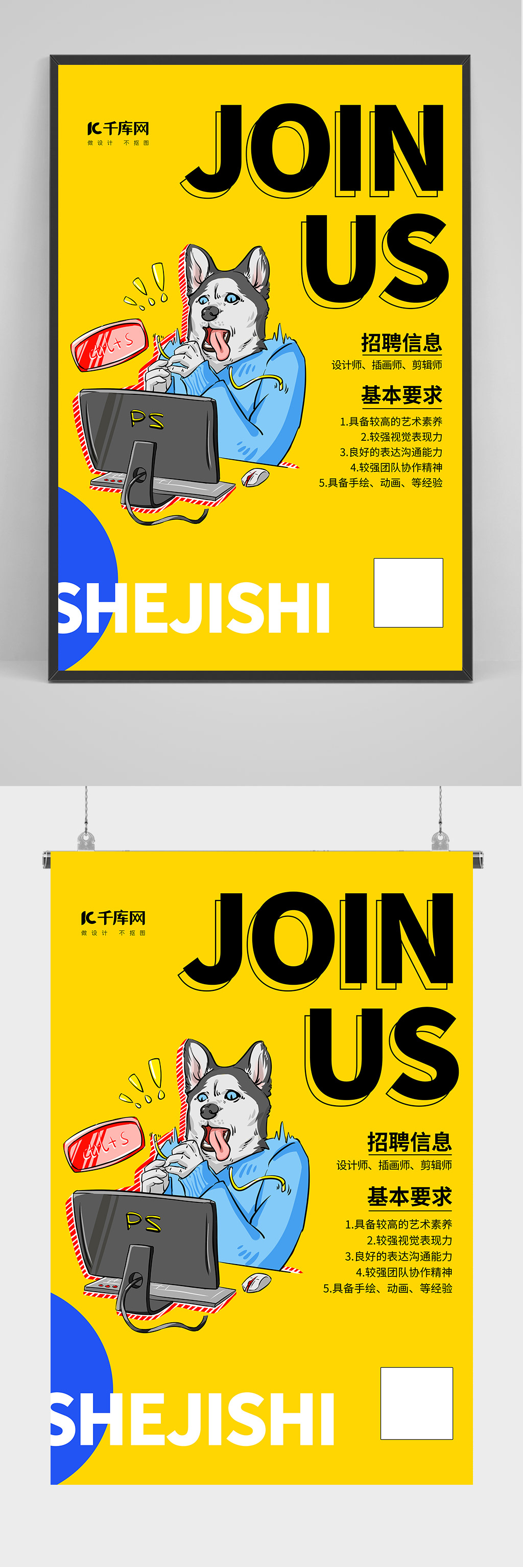 精品简洁招聘海报设计模板下载-编号1126435-众图网