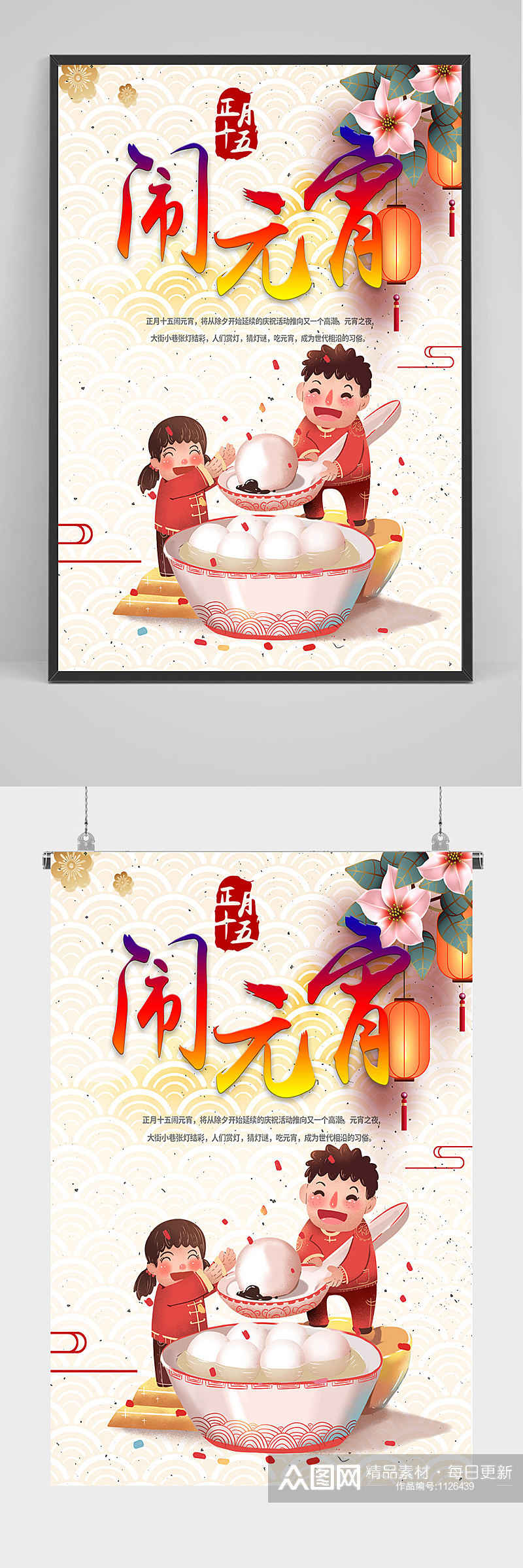 中国风闹元宵海报设计素材