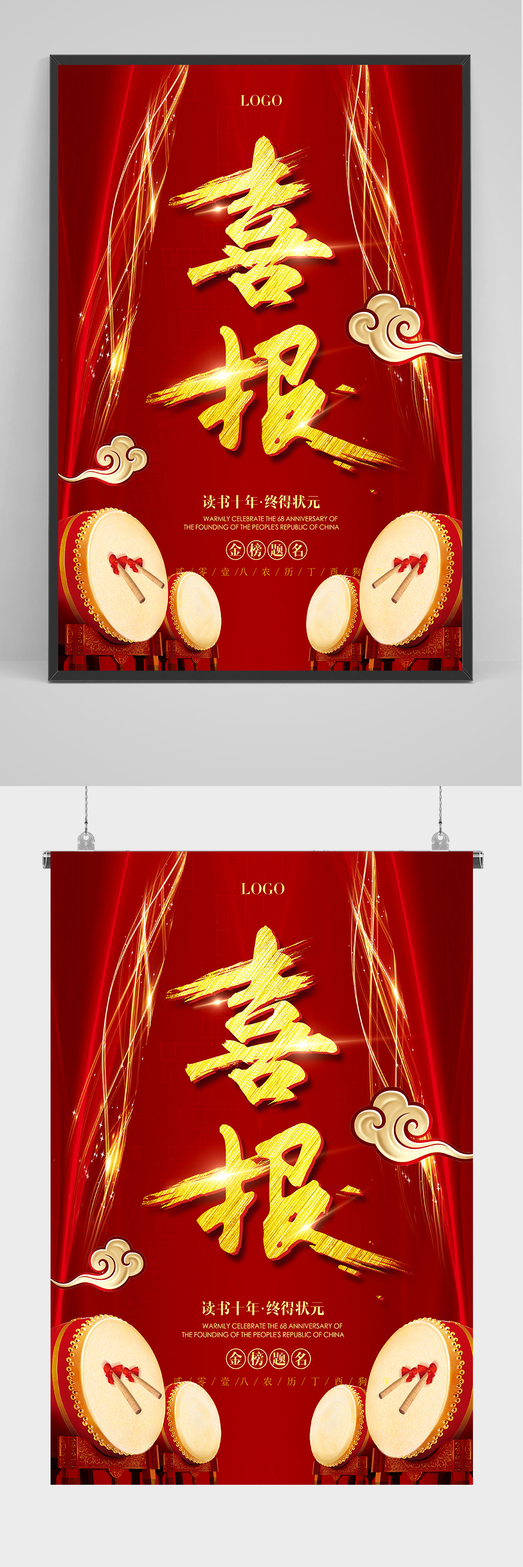 红色高端喜报海报设计素材
