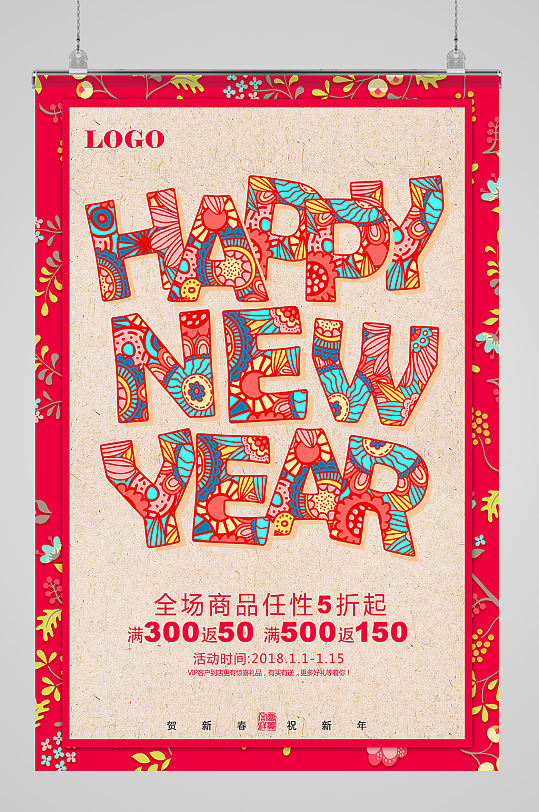 精品创意新年快乐海报设计