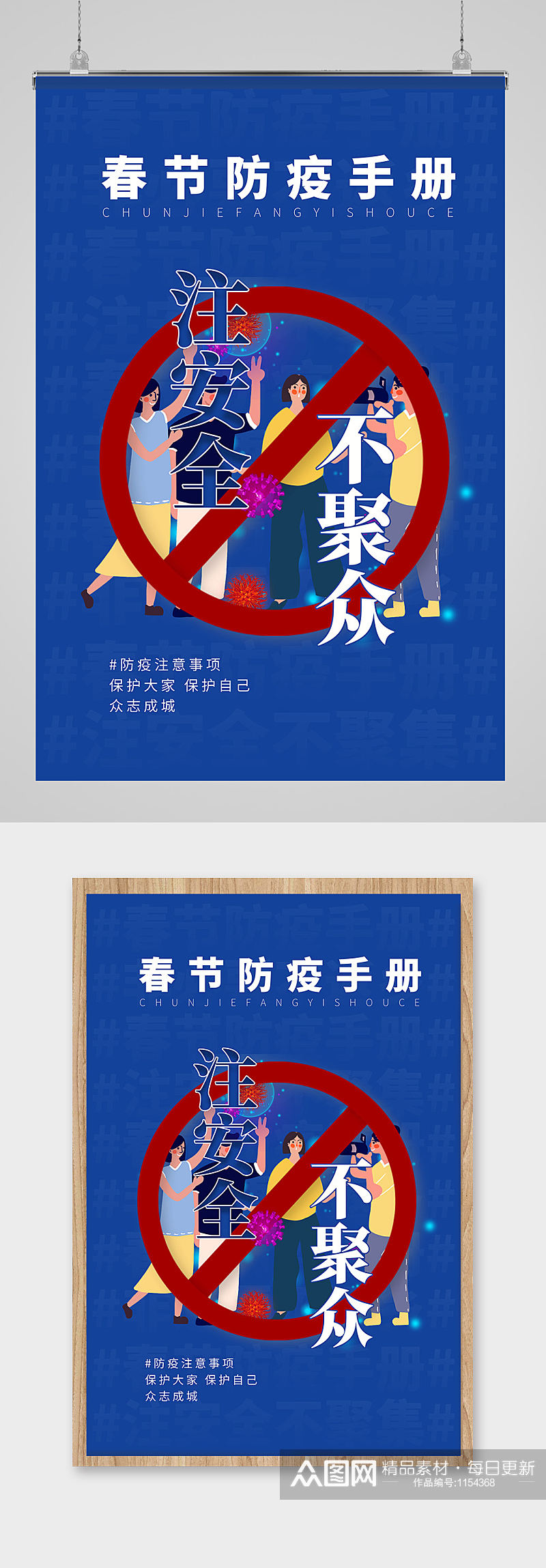春节防疫不聚餐海报设计素材
