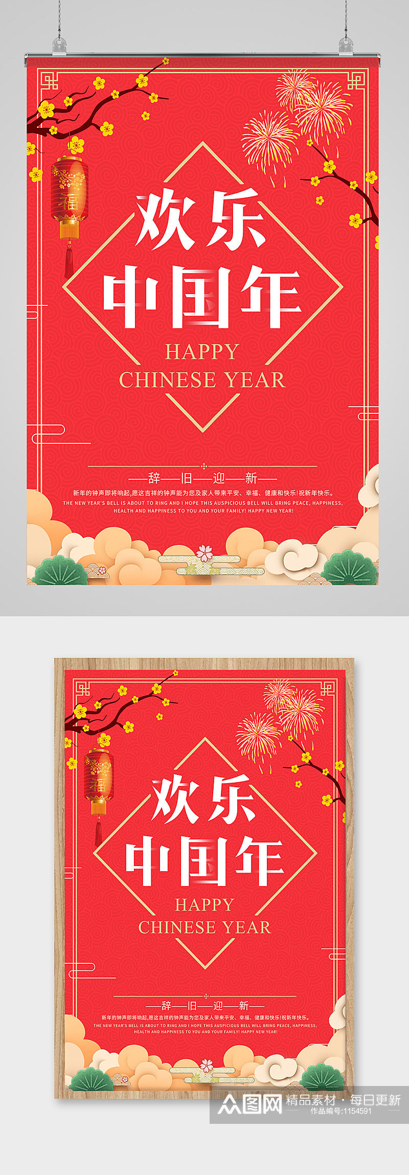 欢度中国年海报设计素材