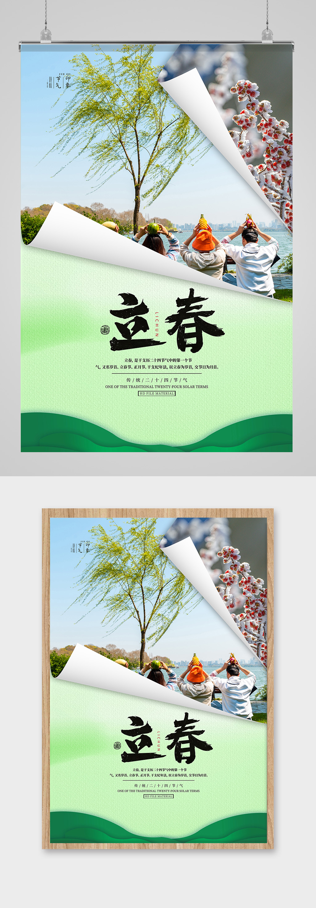创意立春海报设计素材