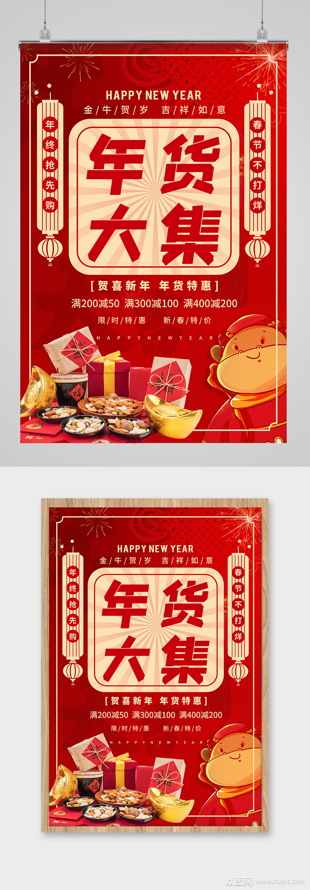 年货大集海报设计