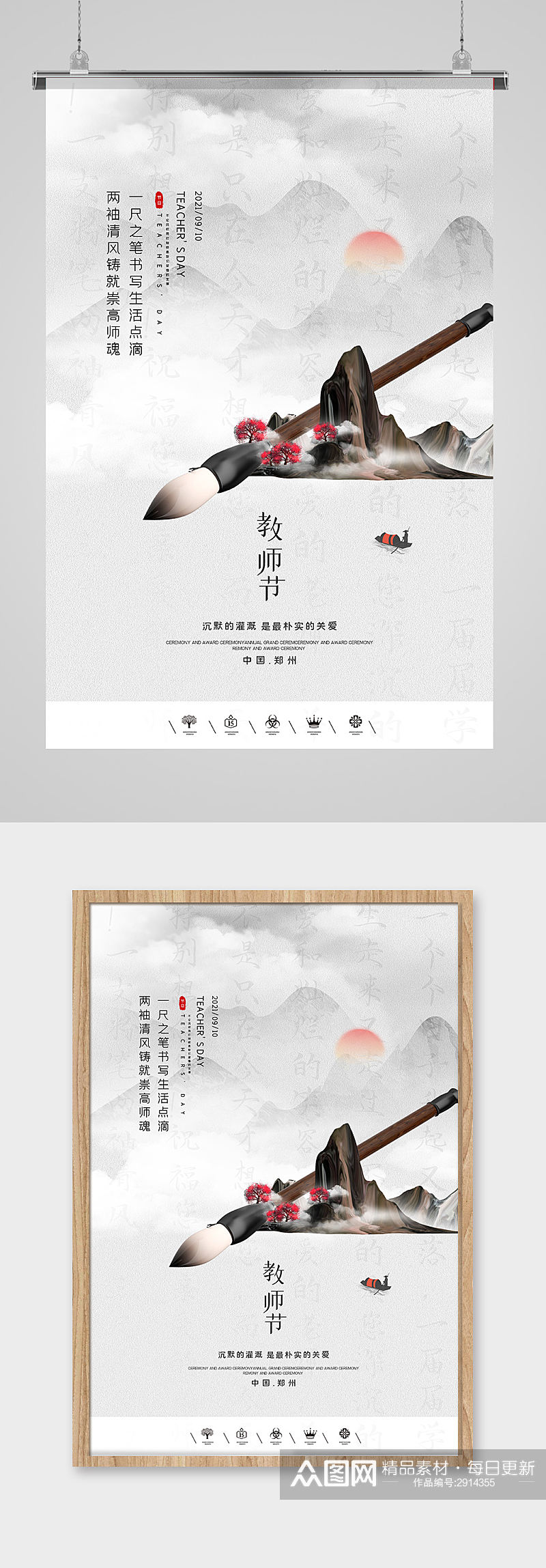 传统文化中国风教师节海报设计素材