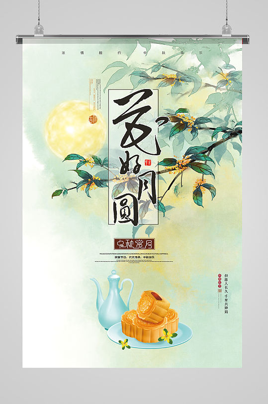 中国风花好月圆中秋节海报设计