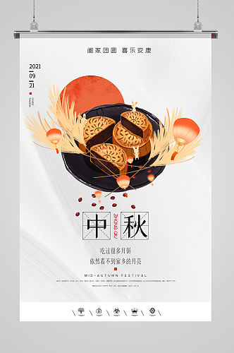 中国风简洁中秋海报设计
