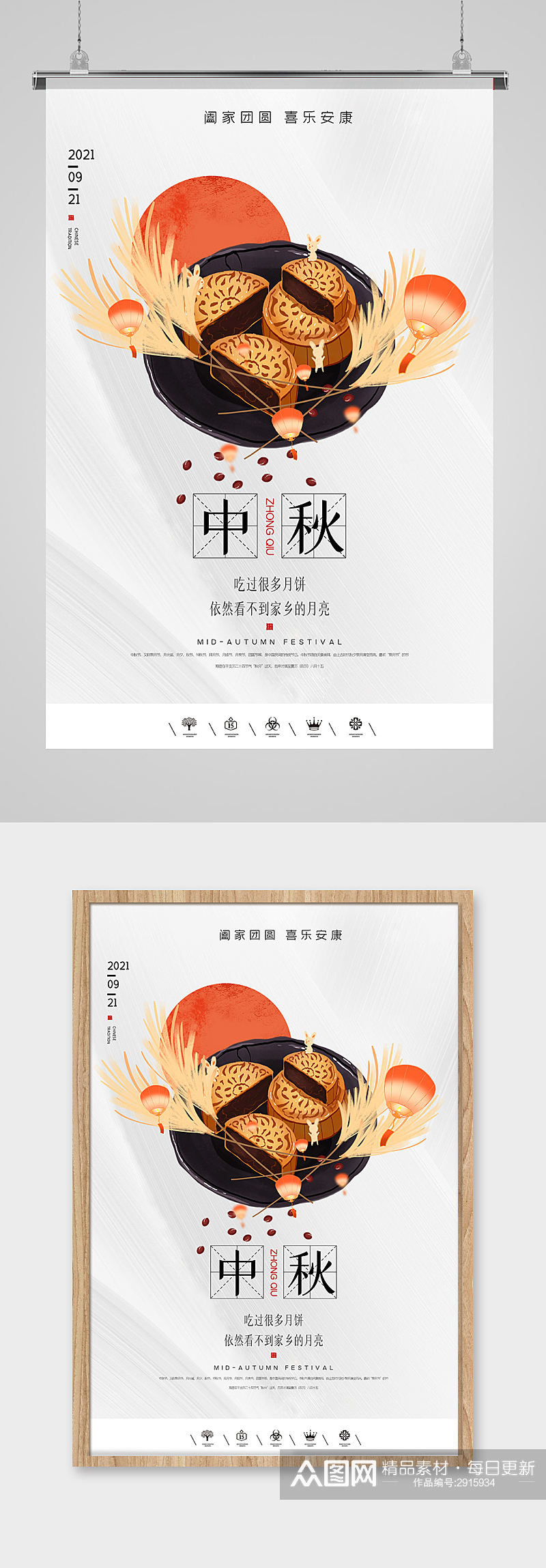 中国风简洁中秋海报设计素材