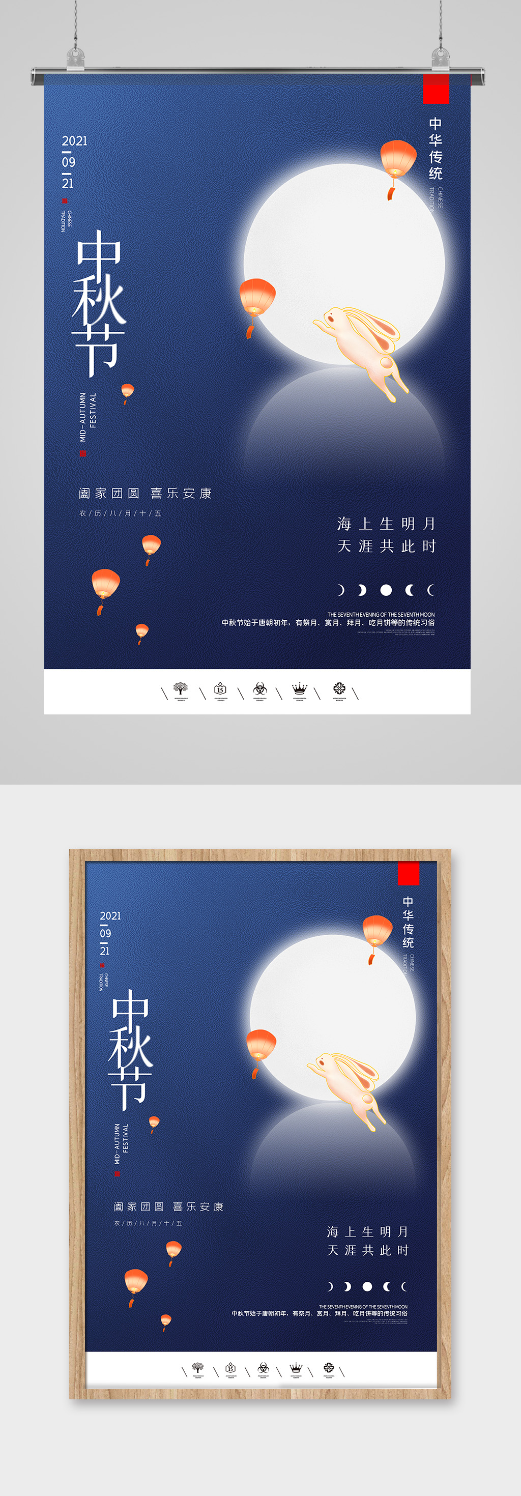 精品中秋节促销海报设计素材