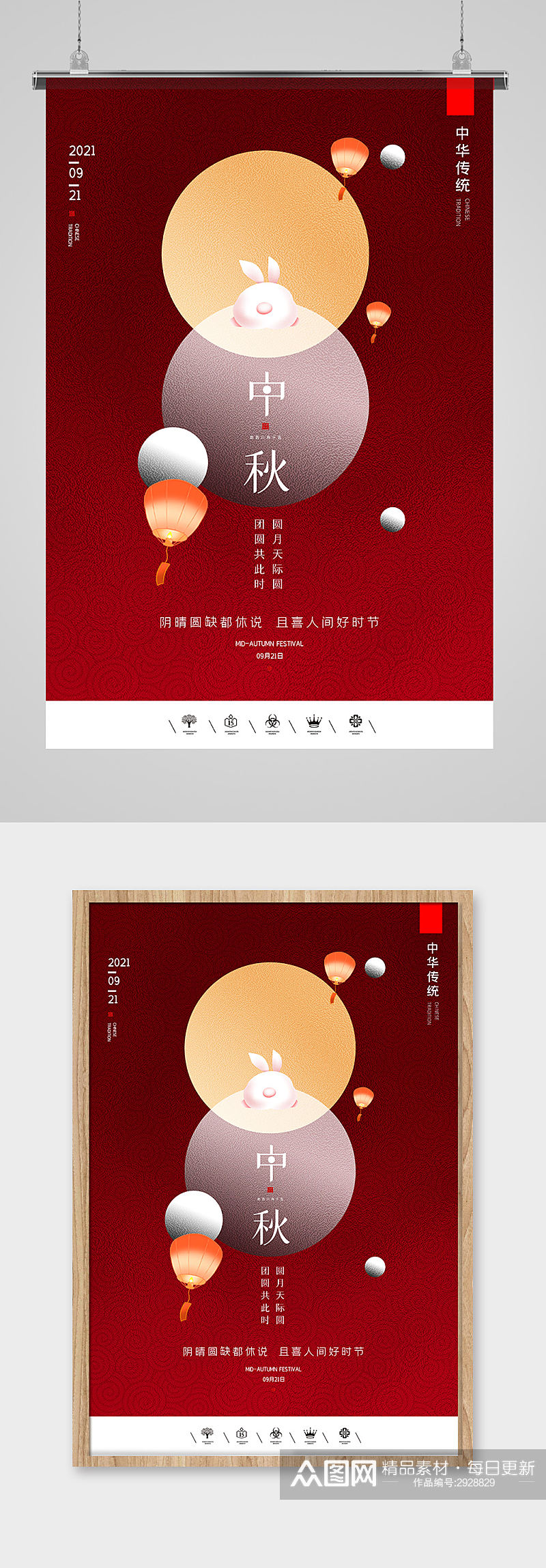 红色喜庆中秋佳节海报设计素材
