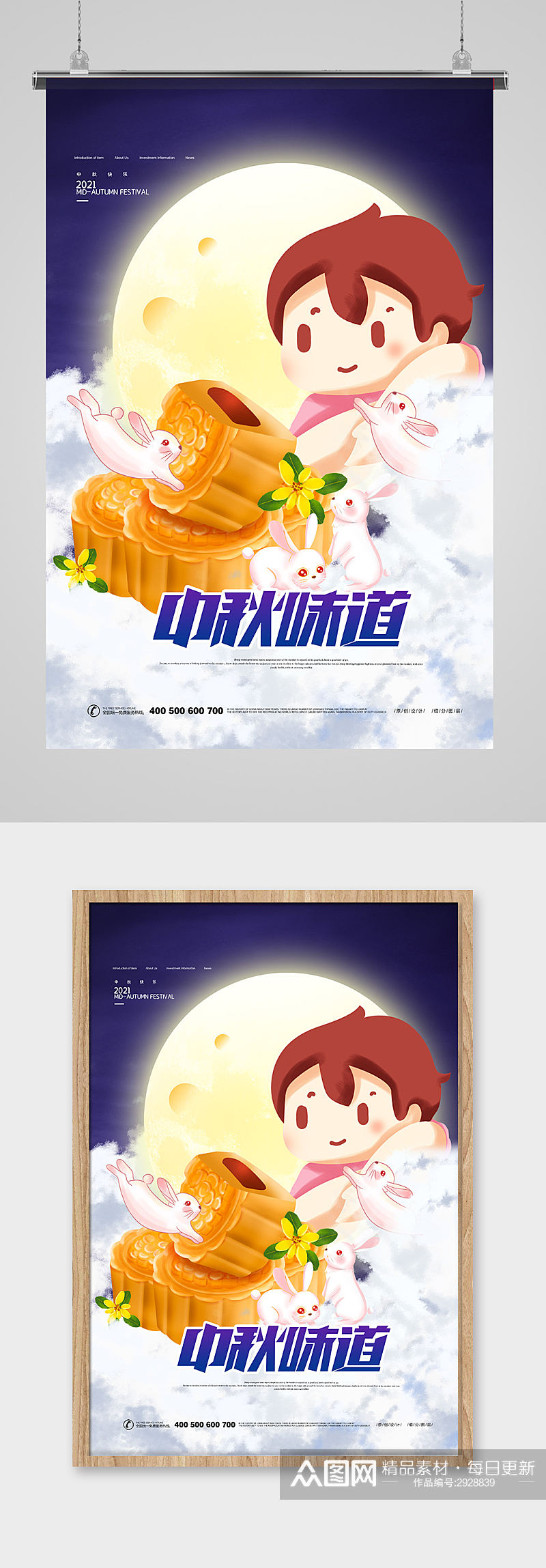 中秋味道月饼中秋节海报设计素材