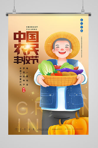 中国农民丰收节海报设计