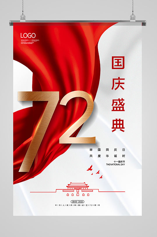 国庆庆典72周年海报设计