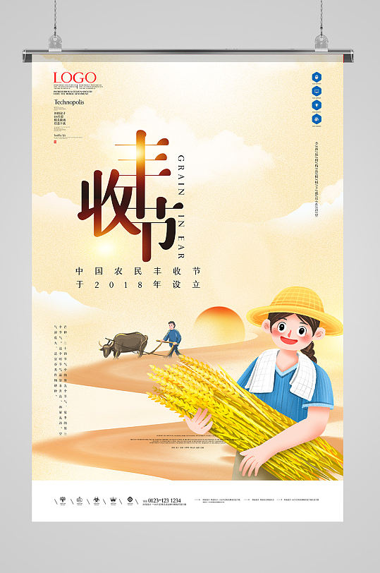 中国农民丰收节海报设计