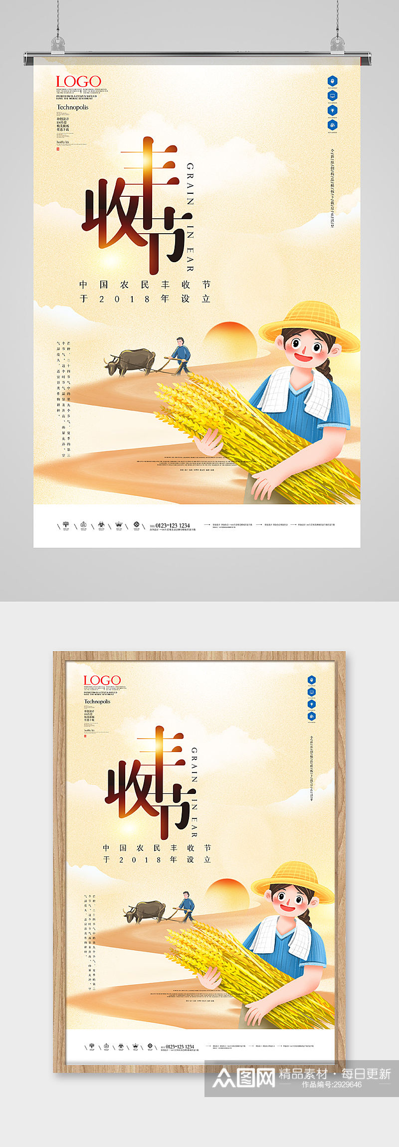 中国农民丰收节海报设计素材