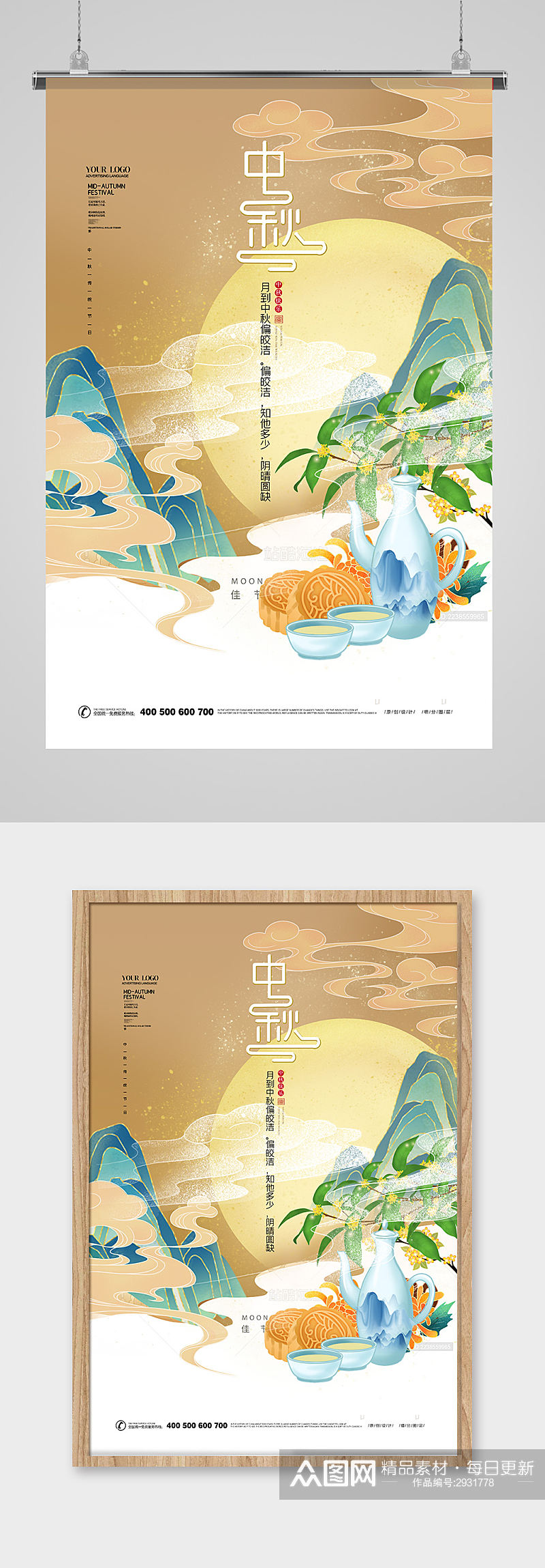 传统中国风中秋佳节海报设计素材