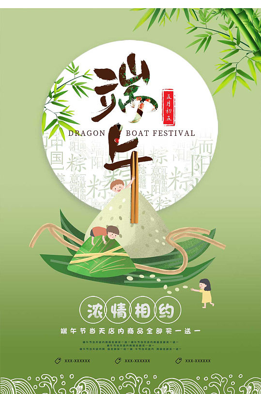 山水端午节海报