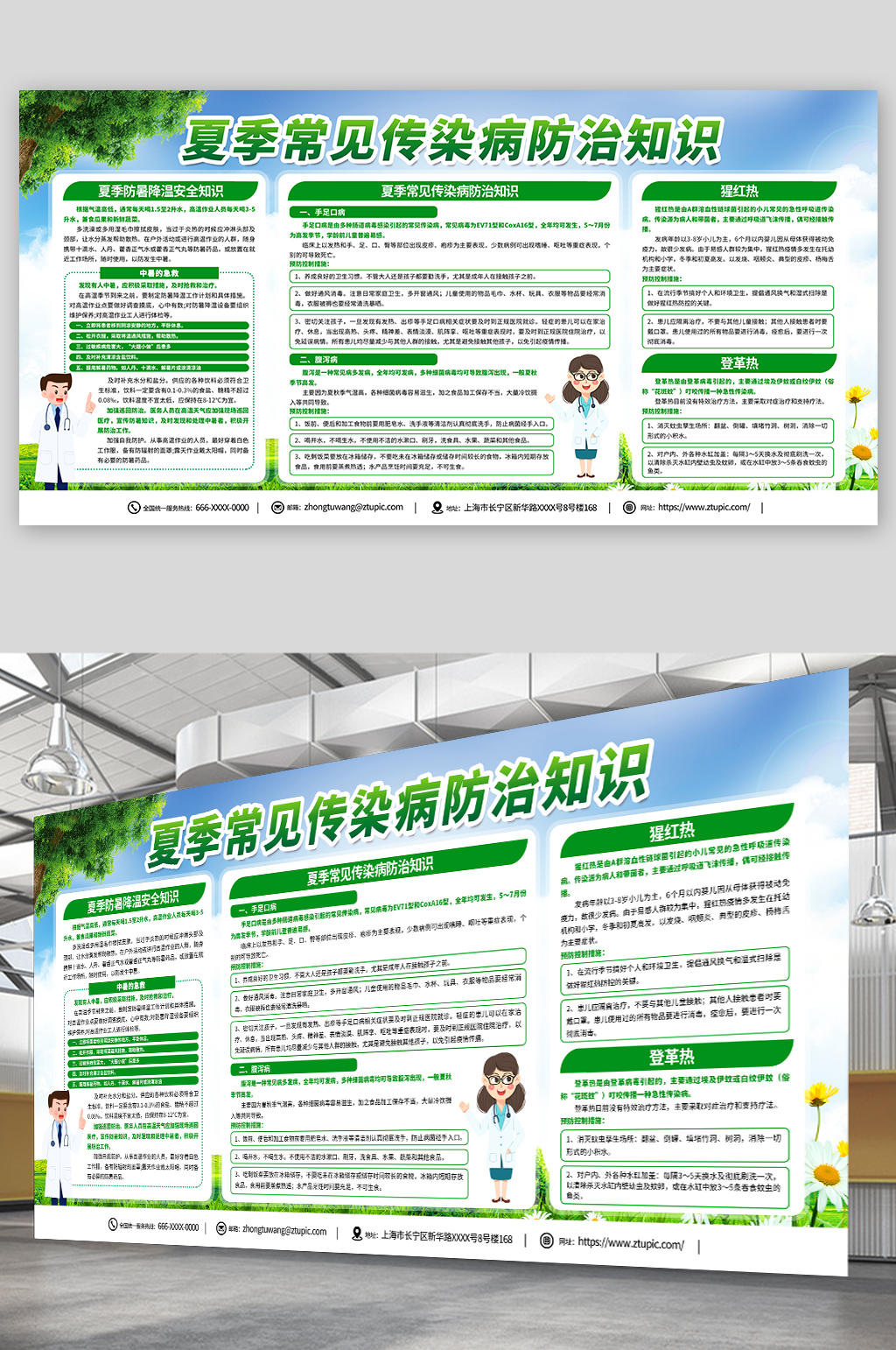 夏季常见流行病传染病防治医疗展板素材
