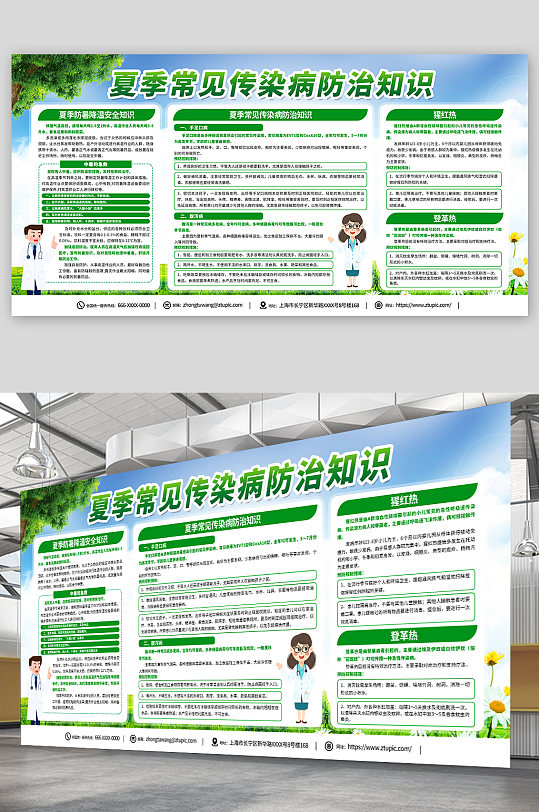 夏季常见流行病传染病防治医疗展板-众图网