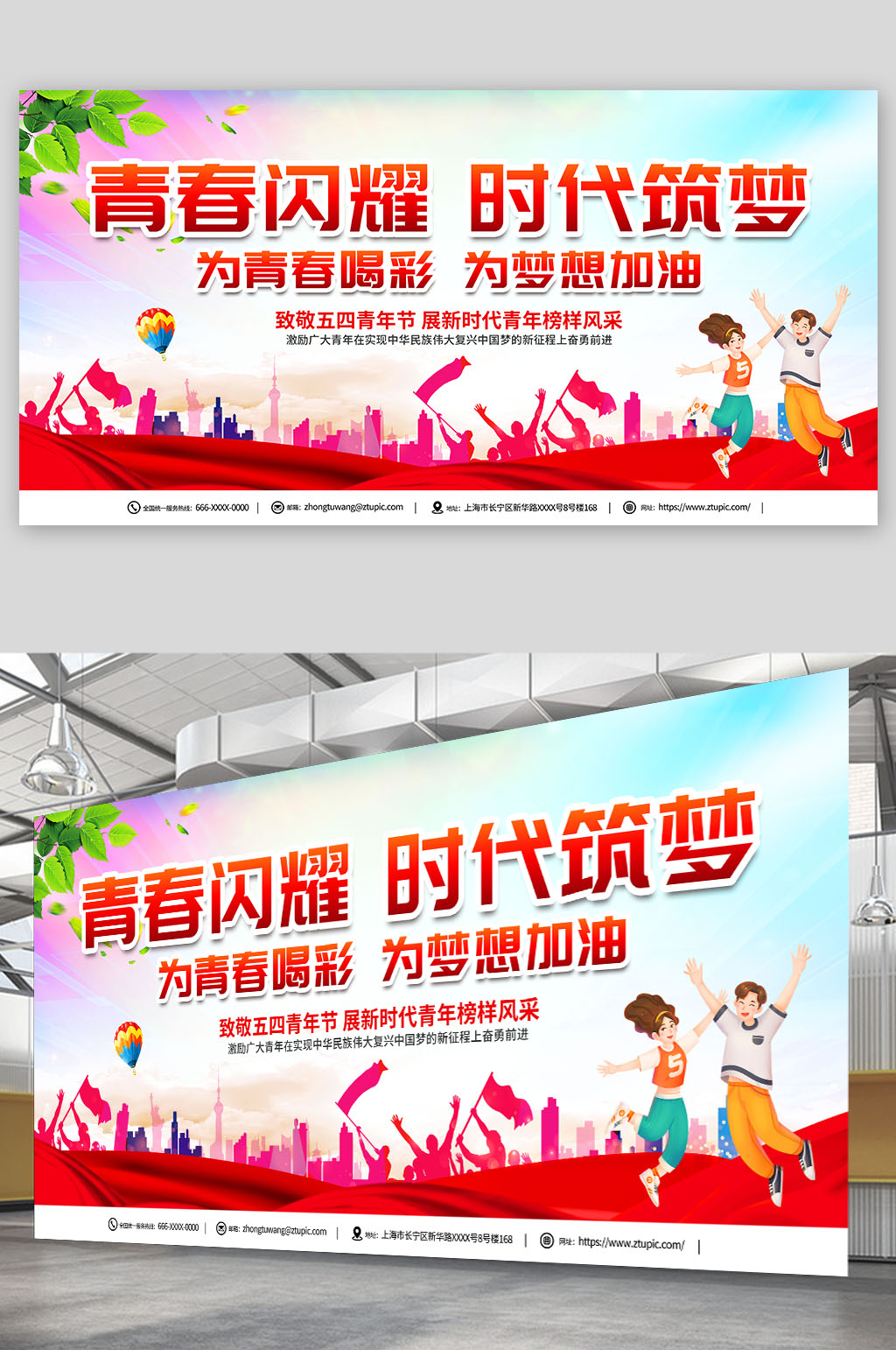 紅色五四青年節(jié)晚會(huì)背景板展板素材