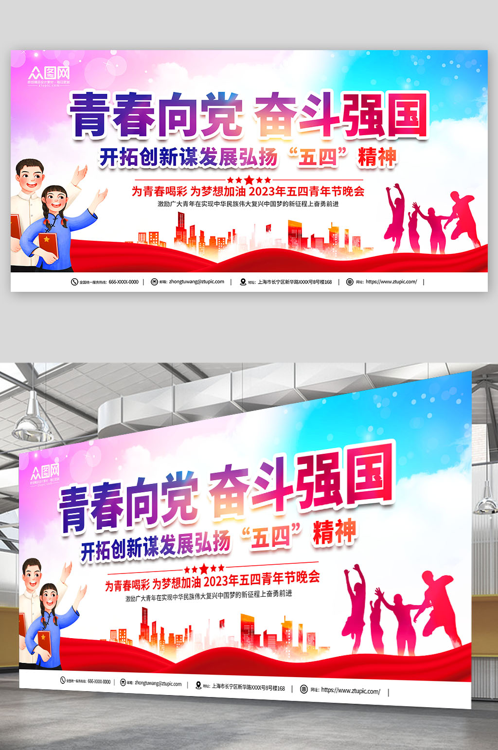大氣五四青年節(jié)晚會(huì)背景板展板素材