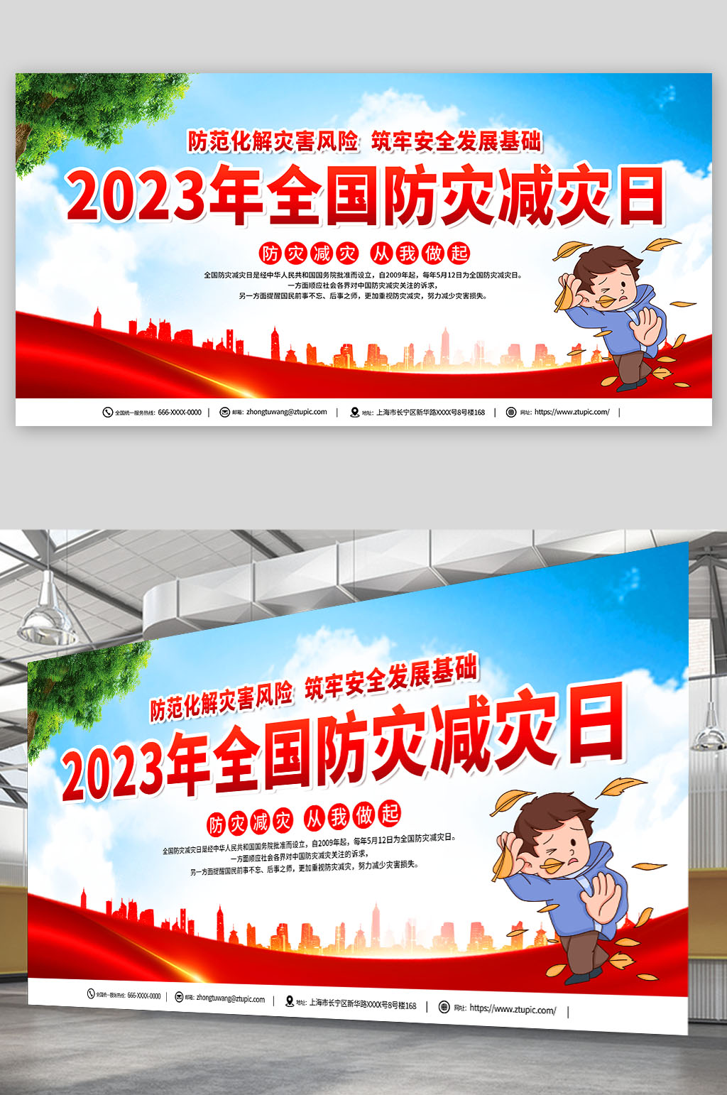 红色2023年全国防灾减灾日公益宣传展板素材