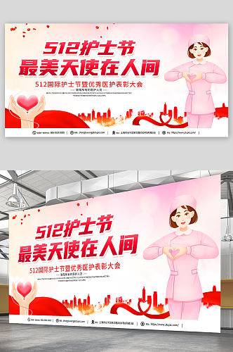粉色国际护士节医疗宣传展板