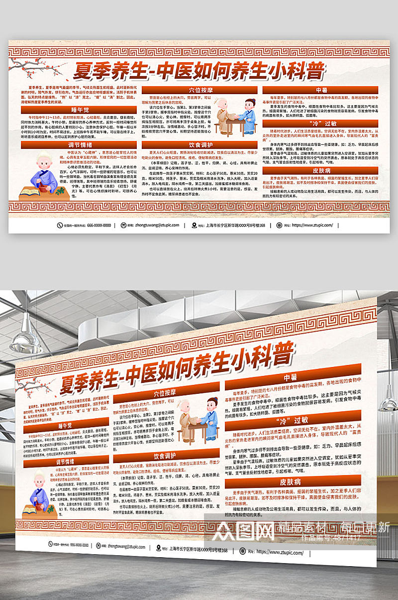 中国风夏季中医养生保健展板素材