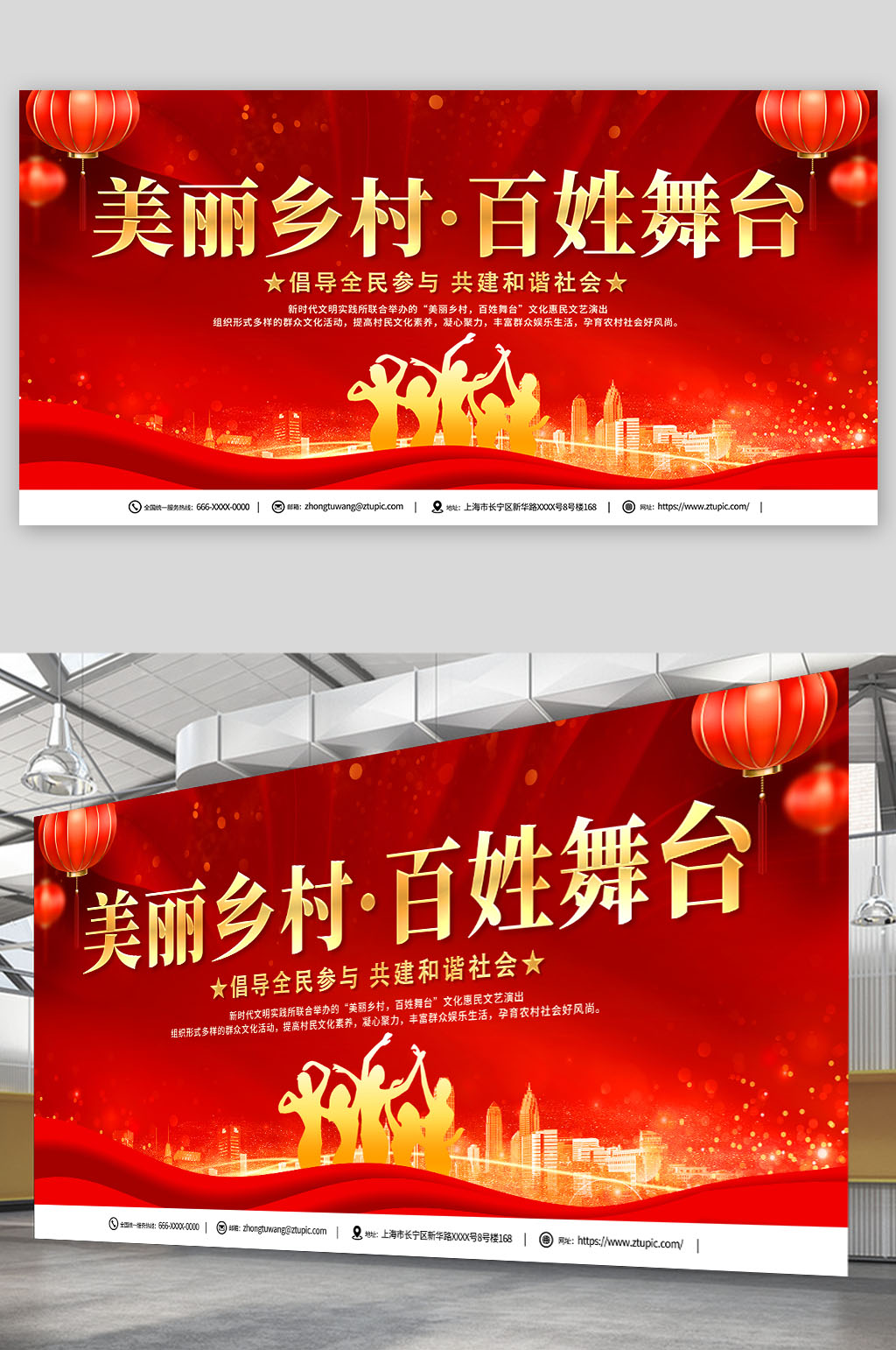 大氣紅色鄉(xiāng)村百姓大舞臺(tái)晚會(huì)背景板展板素材