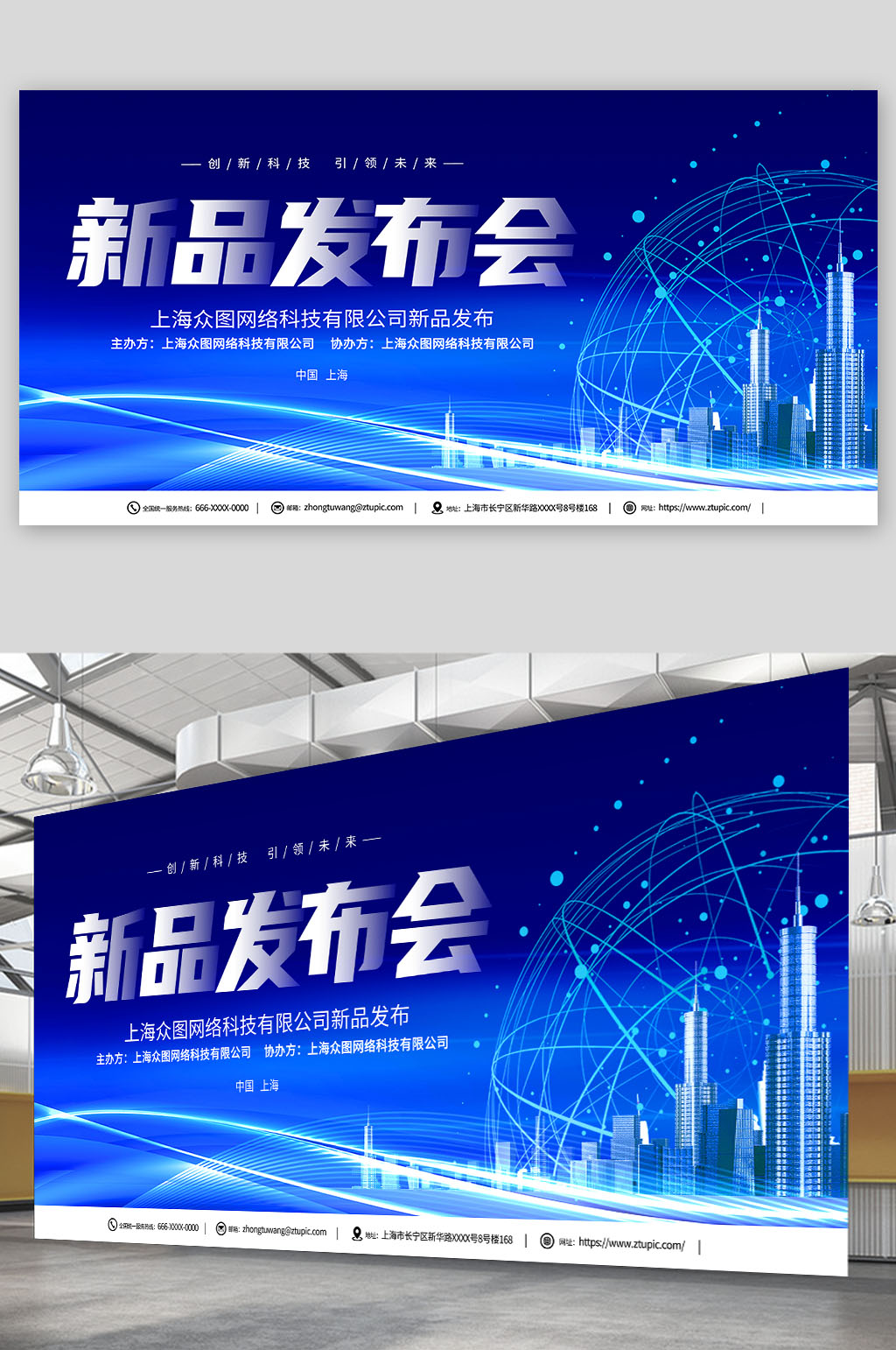 蓝色科技创新新品产品发布会背景展板素材