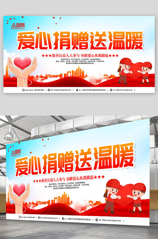 慈善爱心捐款募捐展板素材下载-众图网