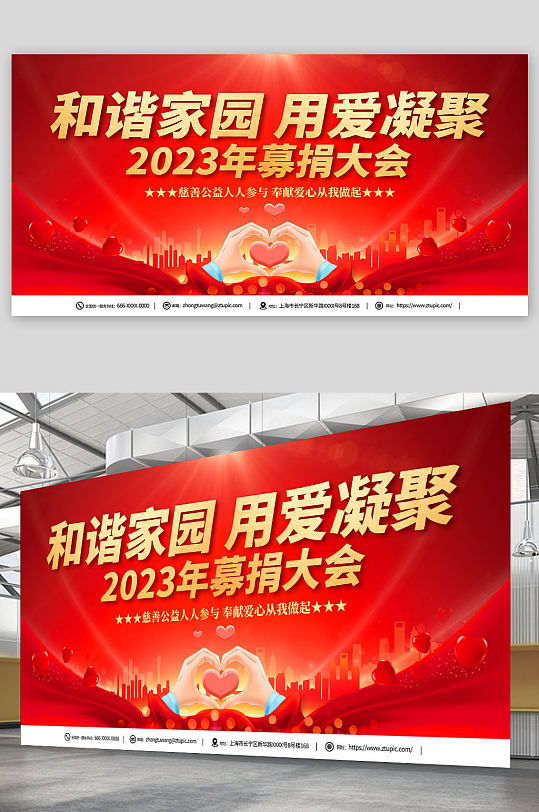 慈善爱心捐款募捐展板素材下载-众图网